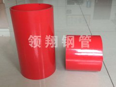 消防专用内外涂塑管